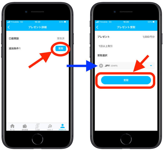 ビットポイント紹介報酬②受け取り