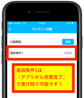 ビットポイント紹介報酬受け取り6