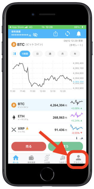 ビットポイント紹介特典受け取り1