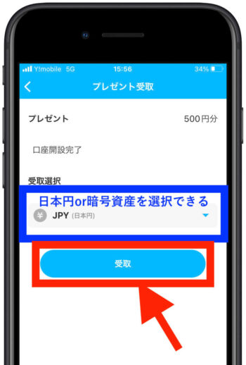 ビットポイント紹介特典受け取り5
