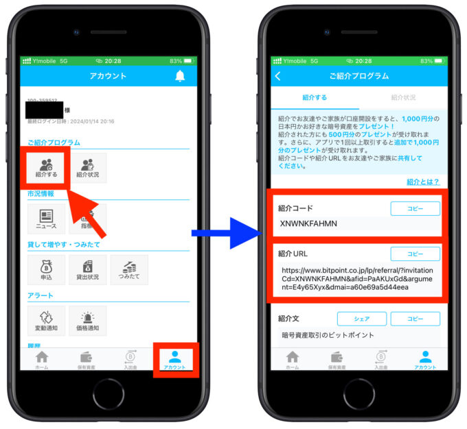 ビットポイント紹介コード確認方法2 (1)