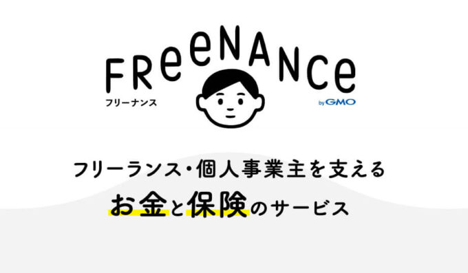 フリーナンス