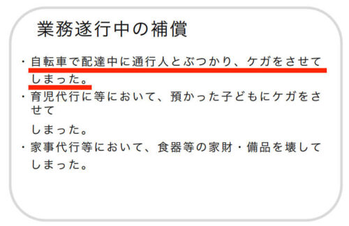 フリーナンス安心補償Basic抜粋 