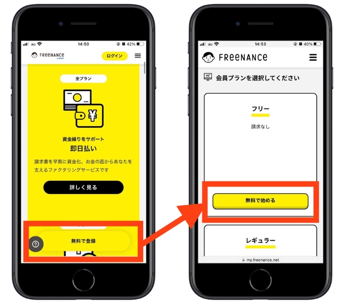 フリーナンス招待コード1