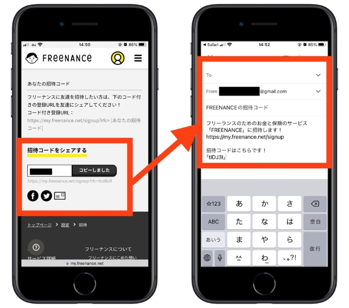 フリーナンス招待コード10