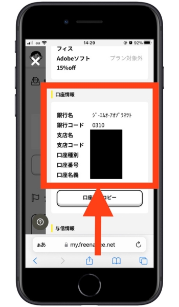 フリーナンス招待コード11