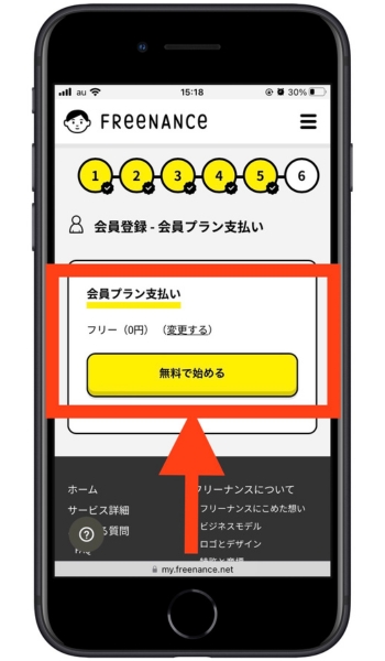 フリーナンス招待コード12