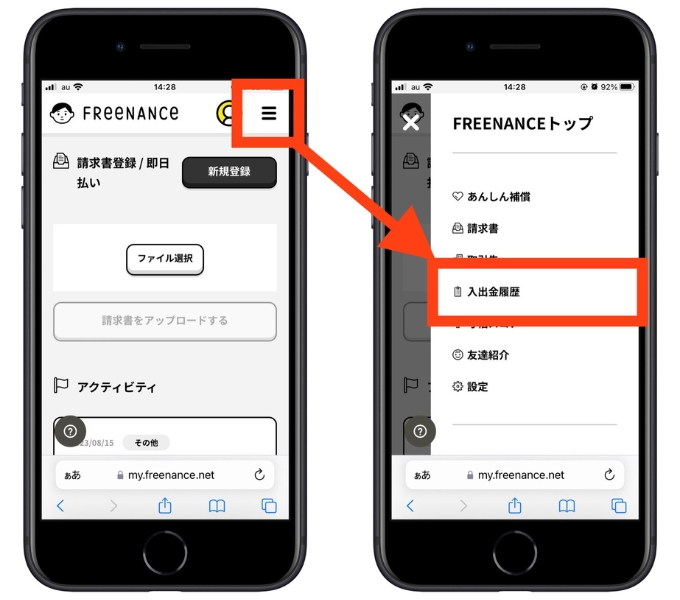 フリーナンス招待コード14