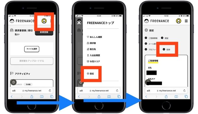 フリーナンス招待コード16