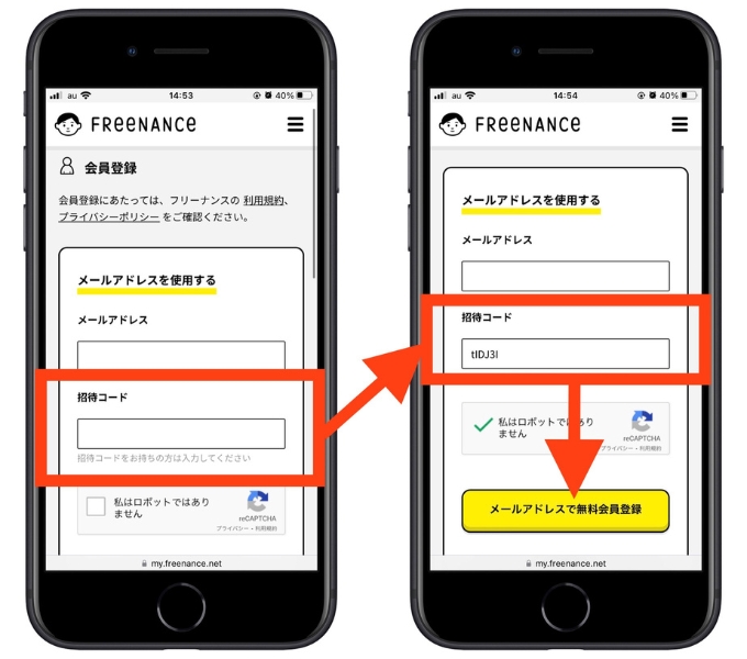 フリーナンス招待コード2