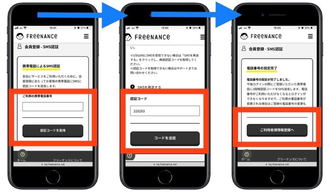 フリーナンス招待コード4