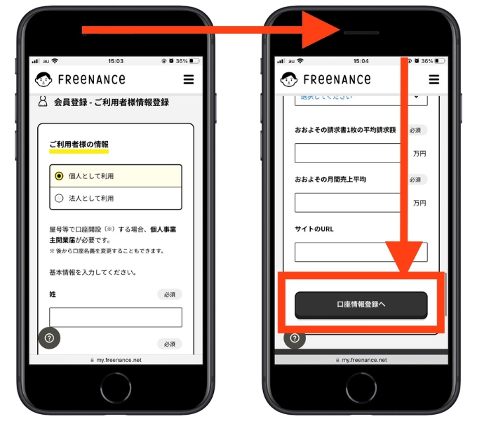 フリーナンス招待コード5