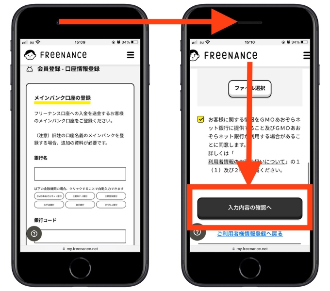 フリーナンス招待コード6