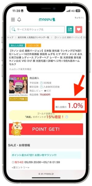 モッピー経由でケノンを購入するとお得