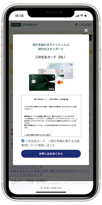 三井住友カードの紹介用URLで新規作成するやり方②-2