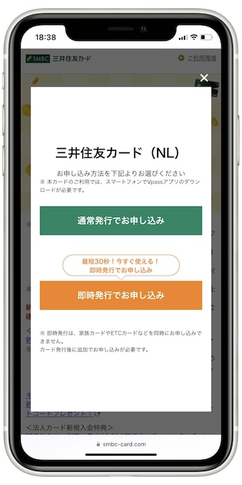 三井住友カードの紹介用URLで新規作成するやり方③-1