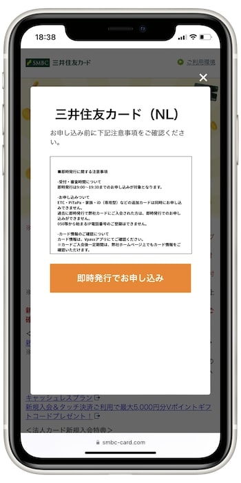 三井住友カードの紹介用URLで新規作成するやり方③-2