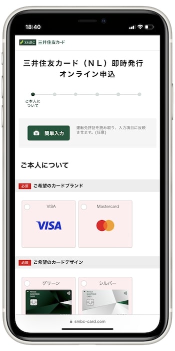 三井住友カードの紹介用URLで新規作成するやり方⑤-1
