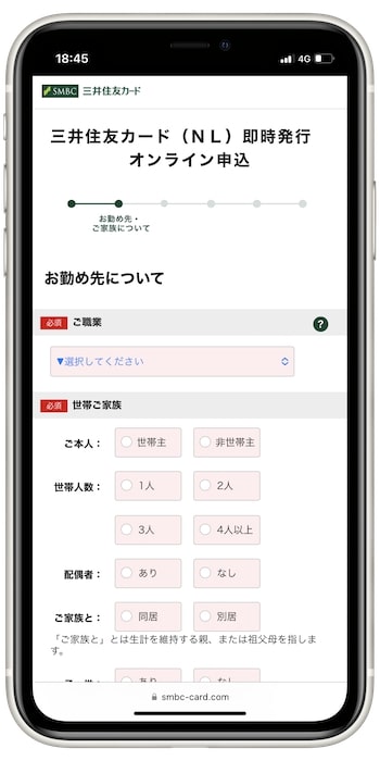 三井住友カードの紹介用URLで新規作成するやり方⑥-1