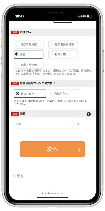 三井住友カードの紹介用URLで新規作成するやり方⑥-2