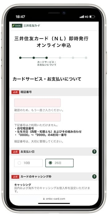 三井住友カードの紹介用URLで新規作成するやり方⑦-1