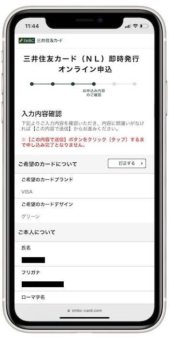 三井住友カードの紹介用URLで新規作成するやり方⑧-1