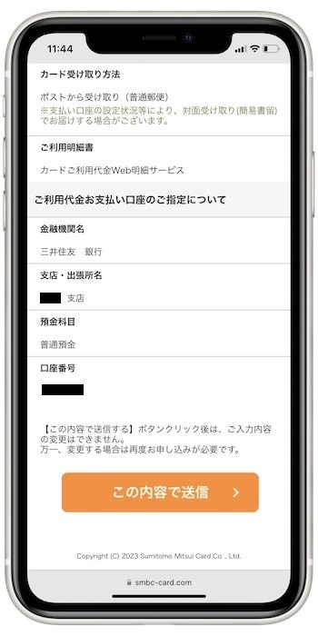 三井住友カードの紹介用URLで新規作成するやり方⑧-2