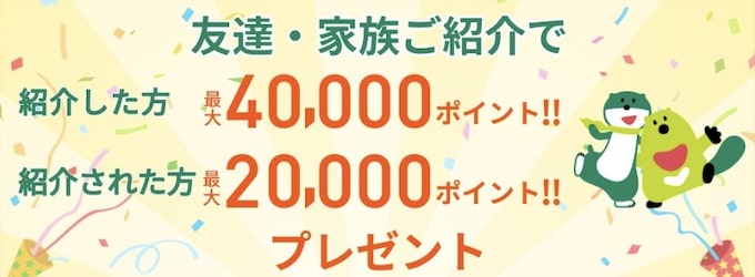 三井住友カード紹介キャンペーン【25年12月〜】
