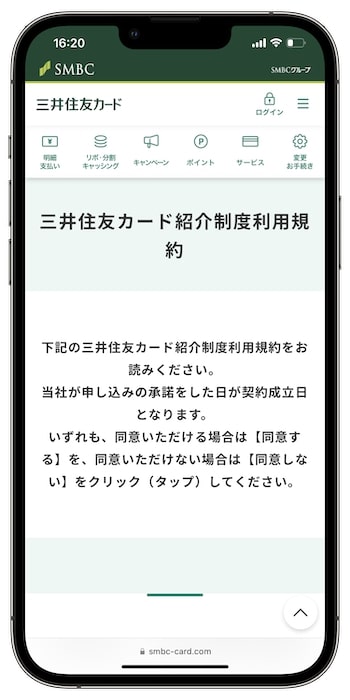 友達に三井住友カードを紹介するやり方③-1