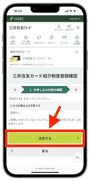 友達に三井住友カードを紹介するやり方⑤-2