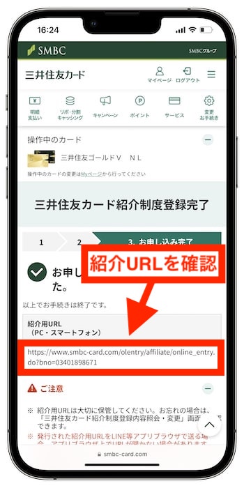 友達に三井住友カードを紹介するやり方⑥