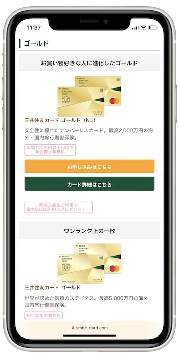 年間100万円以上の支払いで年会費が永年無料になる『三井住友カードゴールドNL』がおすすめ①