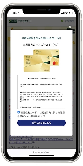 年間100万円以上の支払いで年会費が永年無料になる『三井住友カードゴールドNL』がおすすめ②