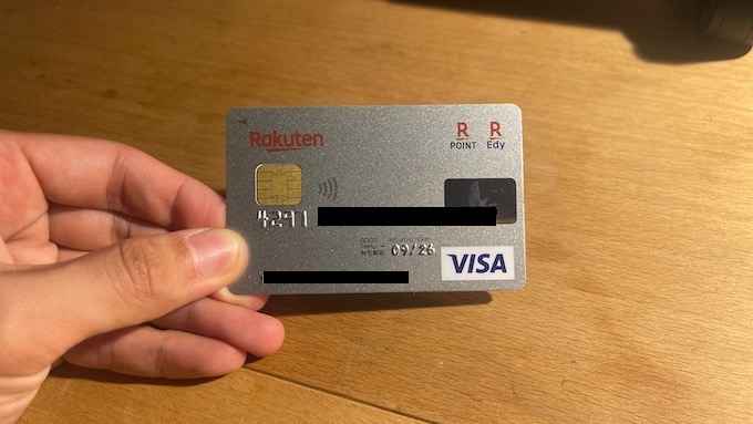 楽天カードが到着
