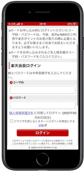 楽天カードの紹介コードで新規作成する流れ③-1