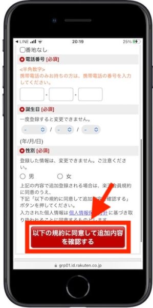 楽天カードの紹介コードで新規作成する流れ③-2