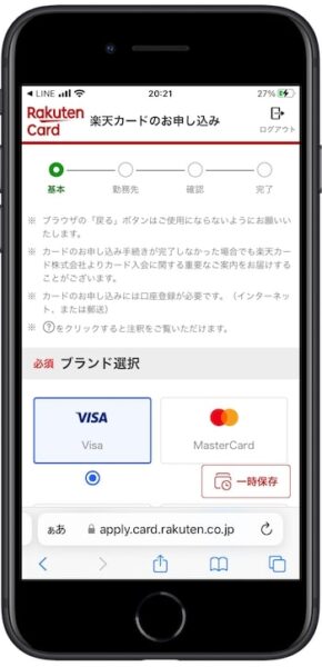 楽天カードの紹介コードで新規作成する流れ④-1