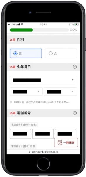 楽天カードの紹介コードで新規作成する流れ④-2