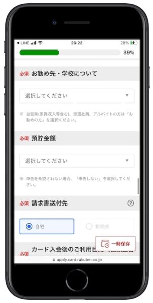 楽天カードの紹介コードで新規作成する流れ⑤-1
