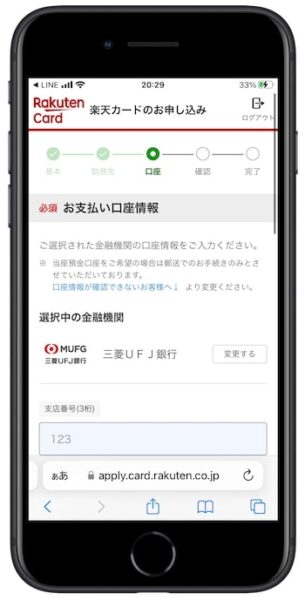 楽天カードの紹介コードで新規作成する流れ⑥-1