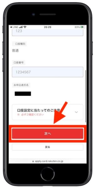 楽天カードの紹介コードで新規作成する流れ⑥-2