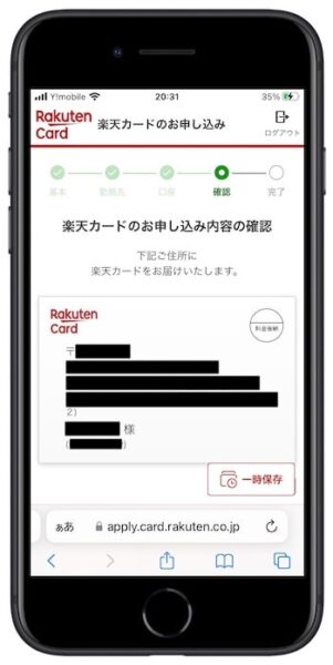 楽天カードの紹介コードで新規作成する流れ⑦-1