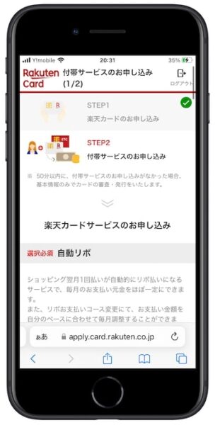楽天カードの紹介コードで新規作成する流れ⑨-1