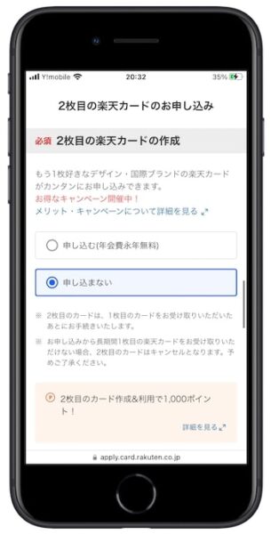 楽天カードの紹介コードで新規作成する流れ⑨-2
