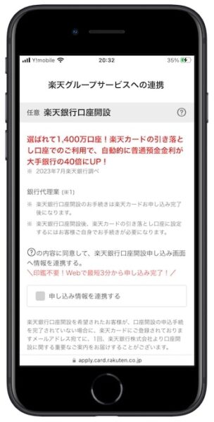 楽天カードの紹介コードで新規作成する流れ⑩-1
