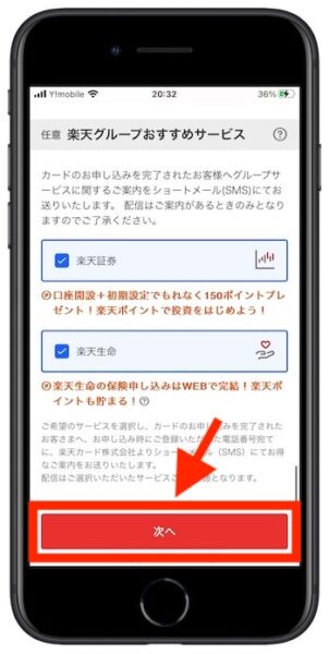 楽天カードの紹介コードで新規作成する流れ⑩-2