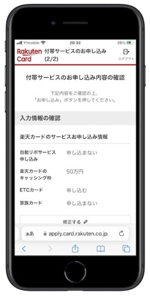 楽天カードの紹介コードで新規作成する流れ⑪-1
