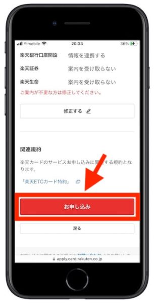 楽天カードの紹介コードで新規作成する流れ⑪-2