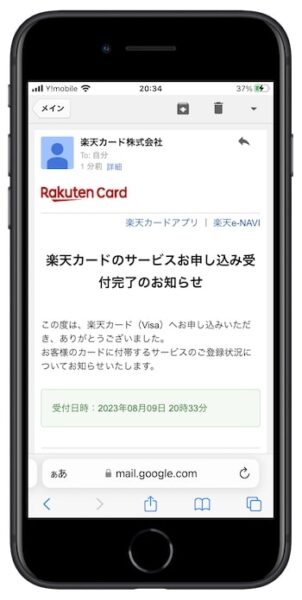 楽天カードの紹介コードで新規作成する流れ⑫-2