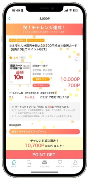 楽天カード×モッピーの期間限定キャンペーン【25年6月〜】の詳細